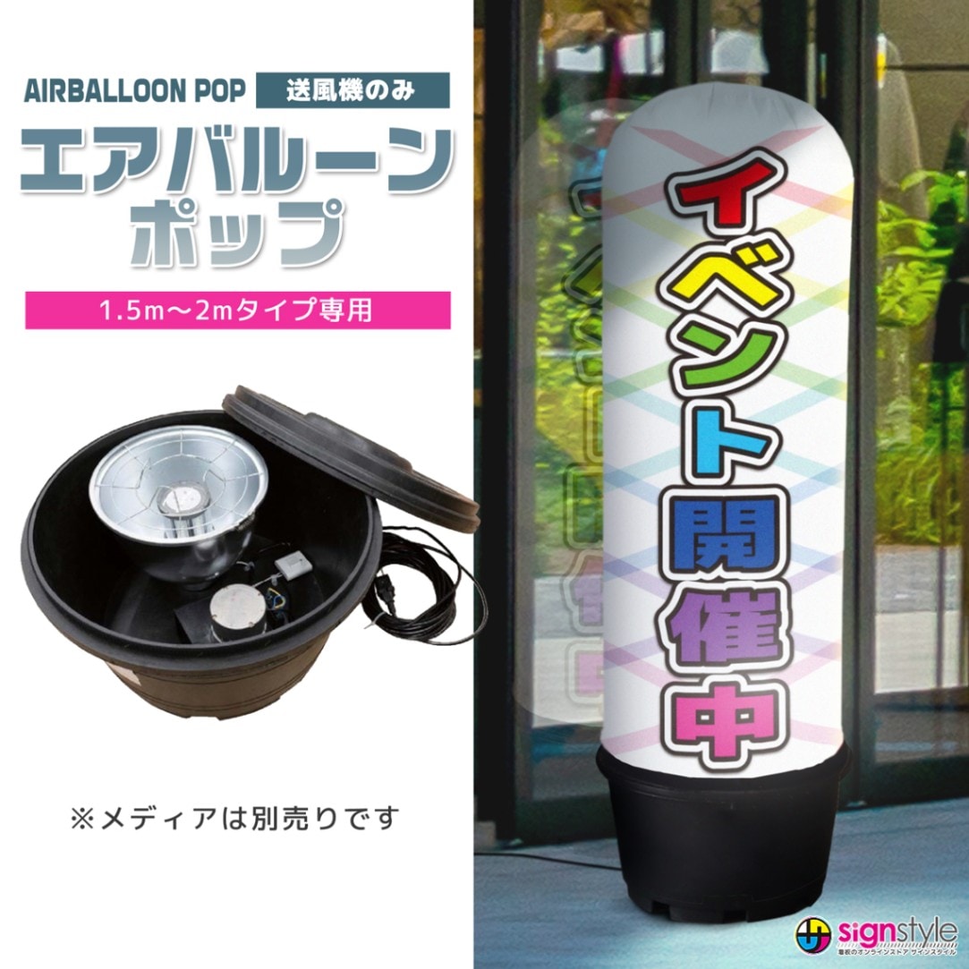 円柱状に空気で膨らむエアー看板ですの専用土台です。