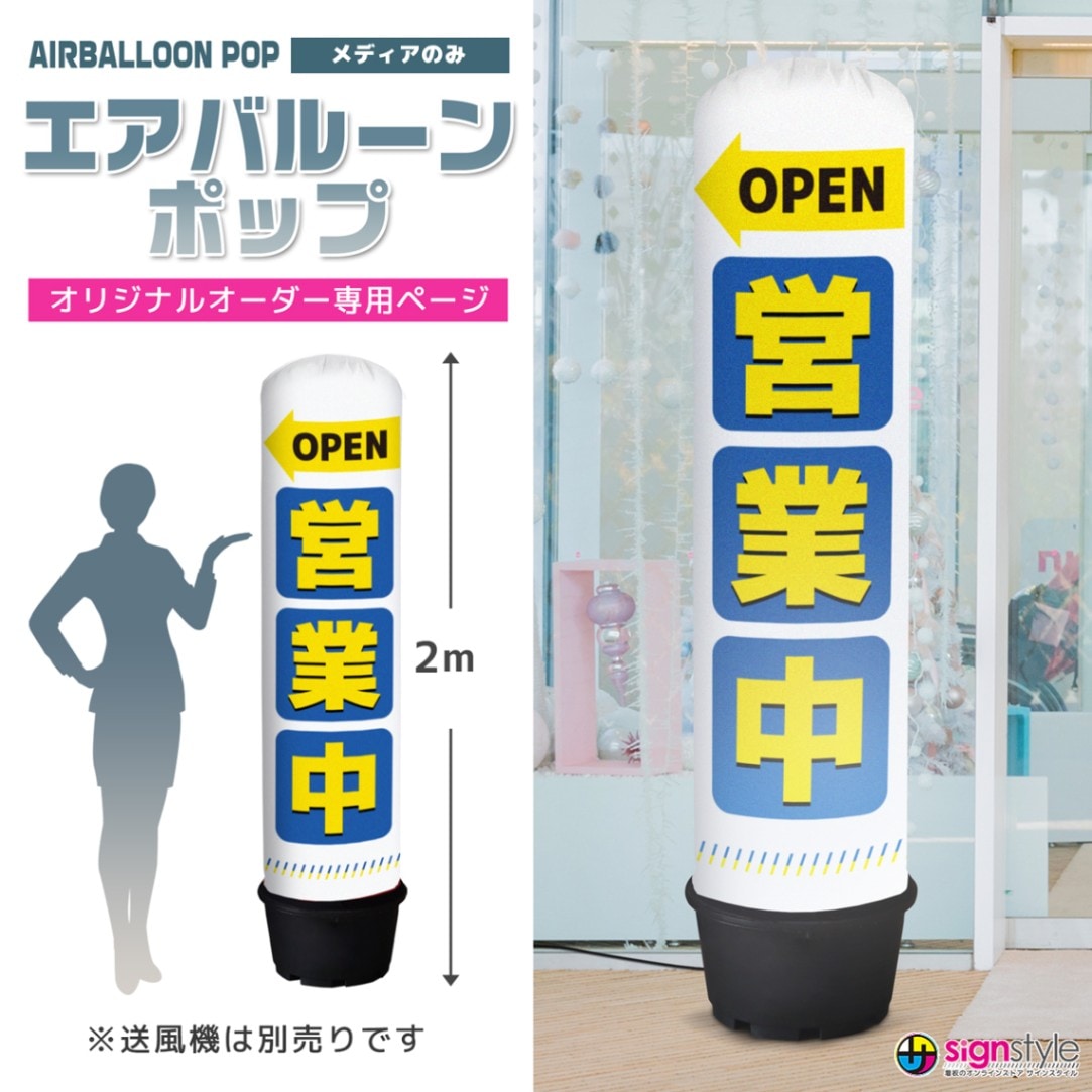 円柱状に空気で膨らむエアー看板です