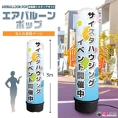 エアー看板