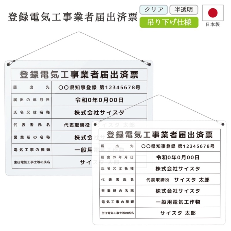 登録電気工事業者届出済票 吊り下げタイプ ( 透明・半透明 /450mm×350mm /C001)