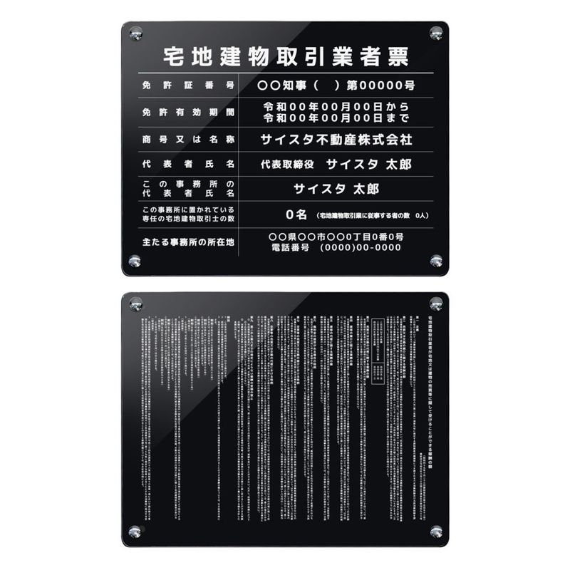 【令和7年4月改正】宅地建物取引業者票+報酬額表セット ( ブラック / 450mm×350mm / EK02 枠なしデザイン )改訂 宅地建物 宅建 標識 報酬額表 不動産 業者票 掲示 標識