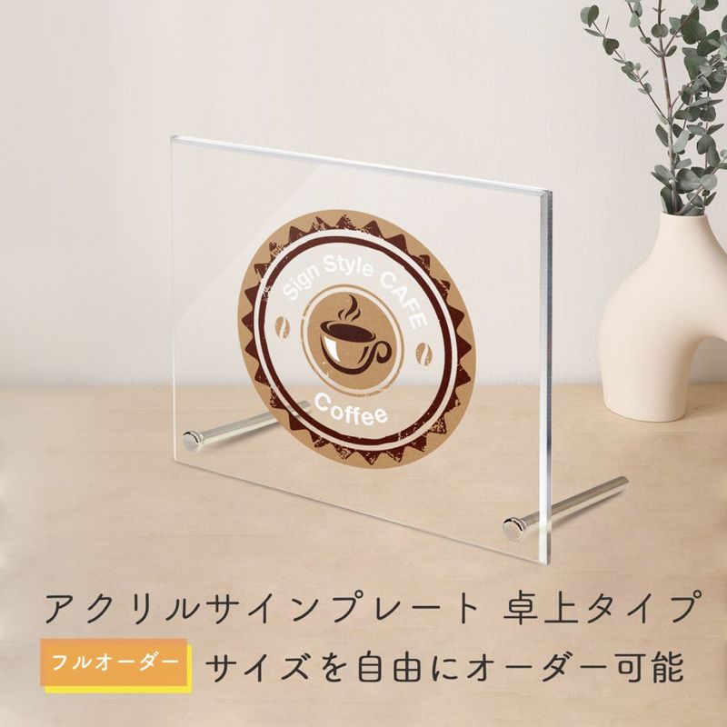 アクリルサインプレート 卓上ver フルオーダー専用ページ | フルオーダー 置き型 透明アクリル クリア UV印刷