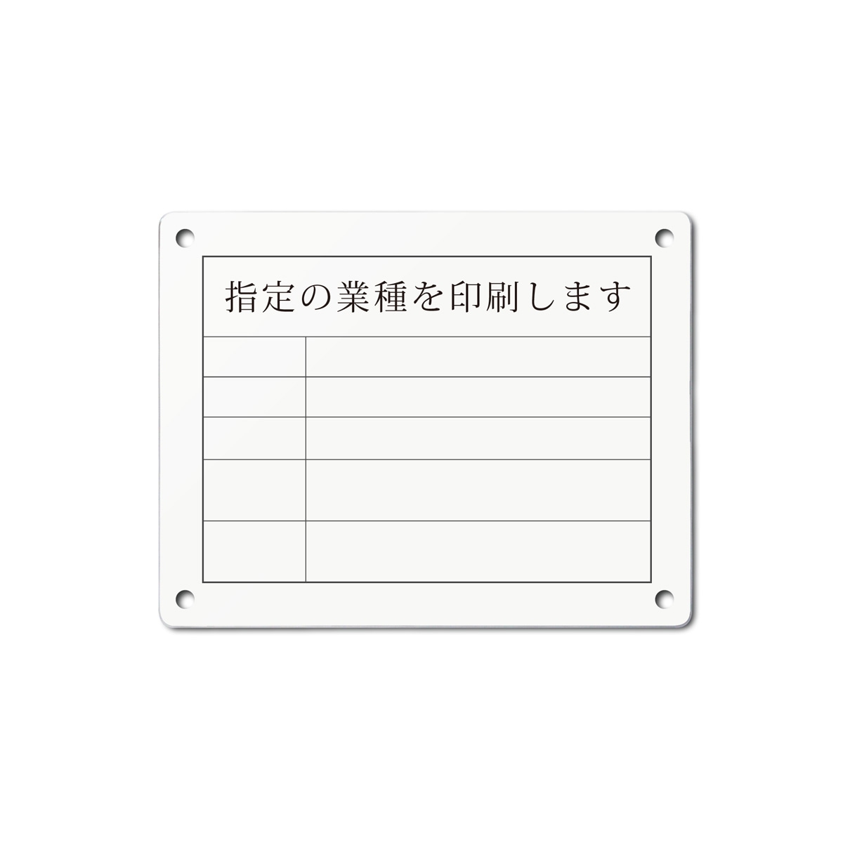 当店法定看板専用 板のみ販売カート(ホワイト / 450mm×350mm / 金具