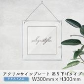 �ڼ��������ۥ�����륵����ץ졼�ȡ��ߤ겼�������� �ƥ��������� W300mm �� H300mm