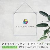 �ڼ��������ۥ�����륵����ץ졼�� �ߤ겼�������� �����ܥƥ��������� W300mm �� H300mm