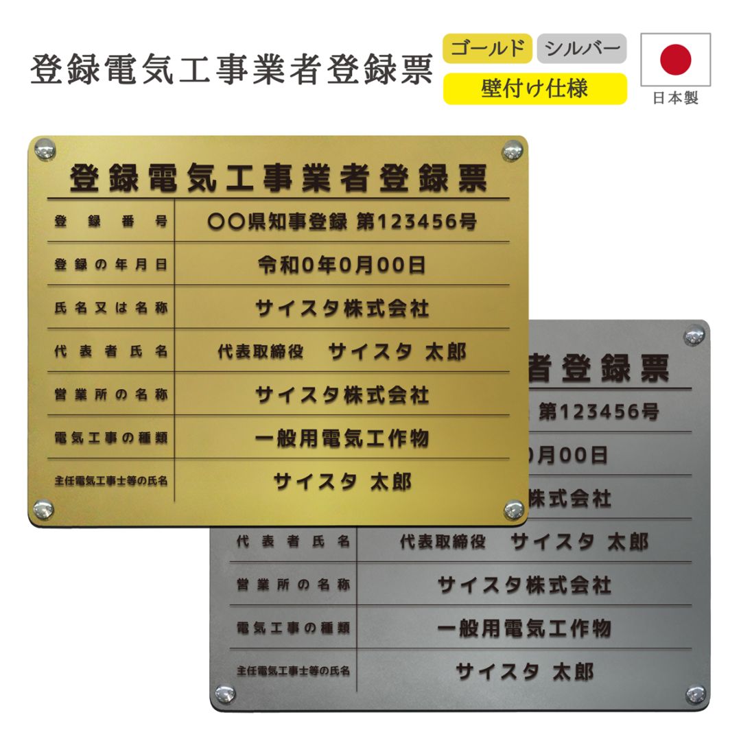 美しい登録電気工事業者登録票が通販で簡単に作れます！