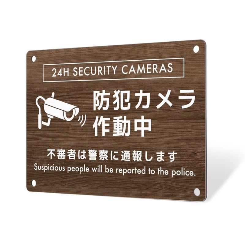 プレート看板「防犯タイプ_D040」穴あけ 両面テープ アルポリ(防犯カメラ補助金 助成金)