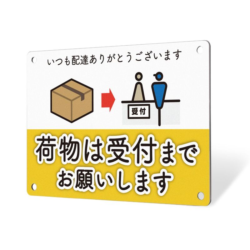 プレート看板「置き配タイプ_G006」穴あけ 両面テープ アルポリ