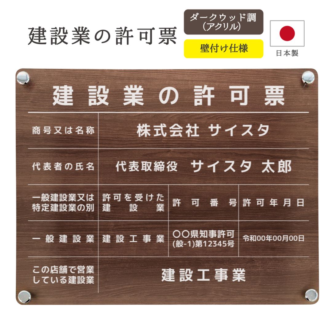 建設業の許可票がダークウッド調のデザインパターンで登場。シックな