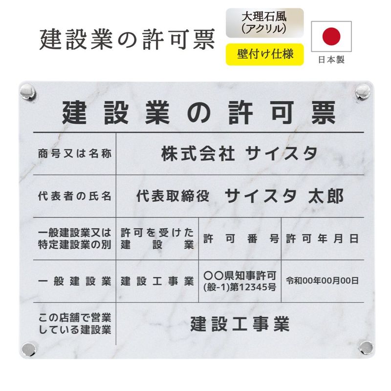 建設業の許可票 デザインパターン_大理石風 (壁付け/450mm×350mm / A003_外枠なし )