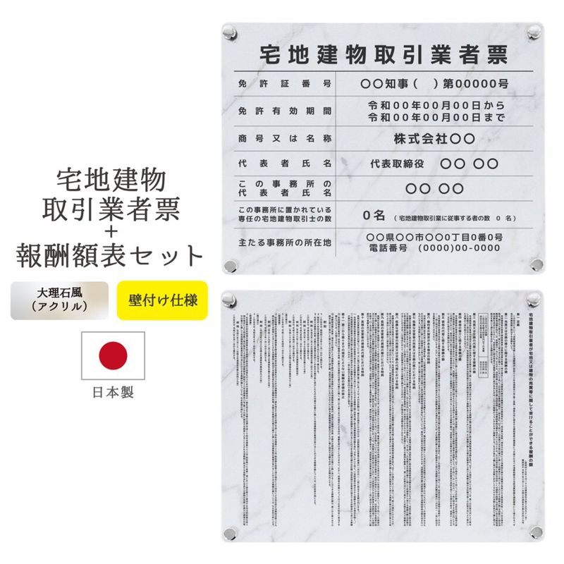 【令和7年4月改正】宅地建物取引業者票+報酬額表セット デザインパターン_大理石風 ( 壁付け / 450mm×350mm / EK02_外枠なし )