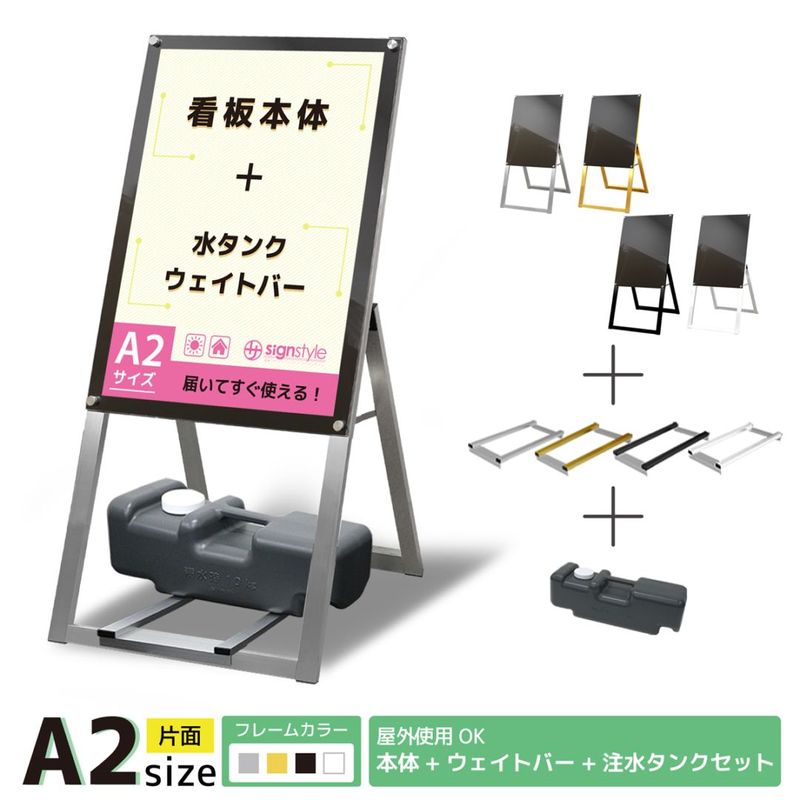 A型フレームレススタンド3点セット A2片面 盤面ブラック(本体+注水タンク10L+ウエイトバー)
