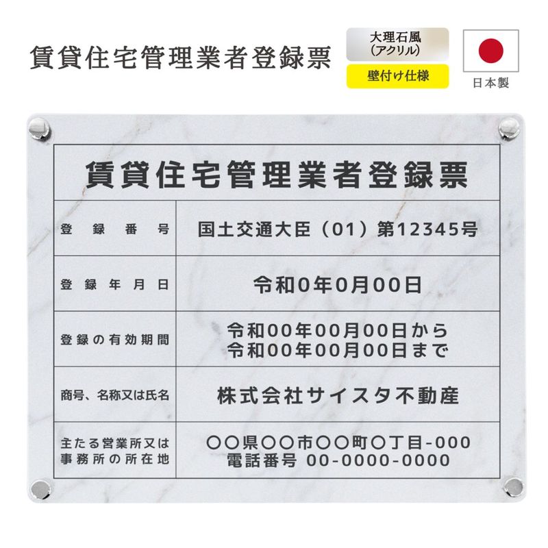 賃貸住宅管理業者登録票 デザインパターン_大理石風 (壁付け/450mm×350mm / L002 )