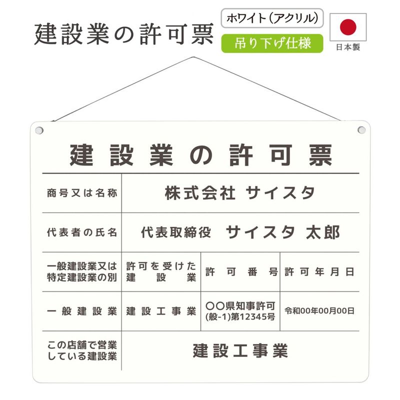 建設業の許可票 吊り下げタイプ デザイン（ホワイト（透けない白） /450mm 350mm 3mm /A003）