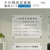 商品一覧｜看板通販のサインスタイル