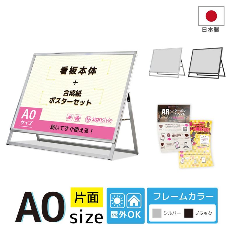 A型 スタンド看板ポスターセット (A型グリップスタンド A0/片面/ポスター印刷) 屋外 看板 スタンド ポスターパネル ポスター 印刷