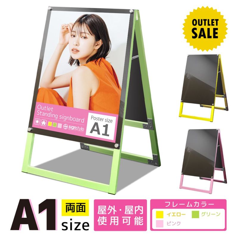【数量限定】スタンド看板 A型フレームレススタンド (A1サイズ / 両面 / 盤面ブラック / フレームカラー：イエロー、グリーン、ピンク)