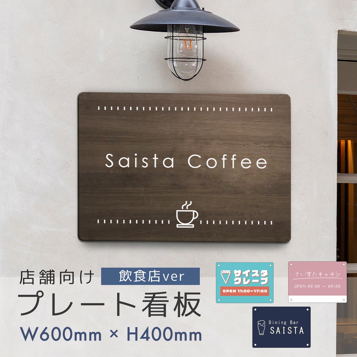 アルミ複合板製の丈夫なプレート看板。