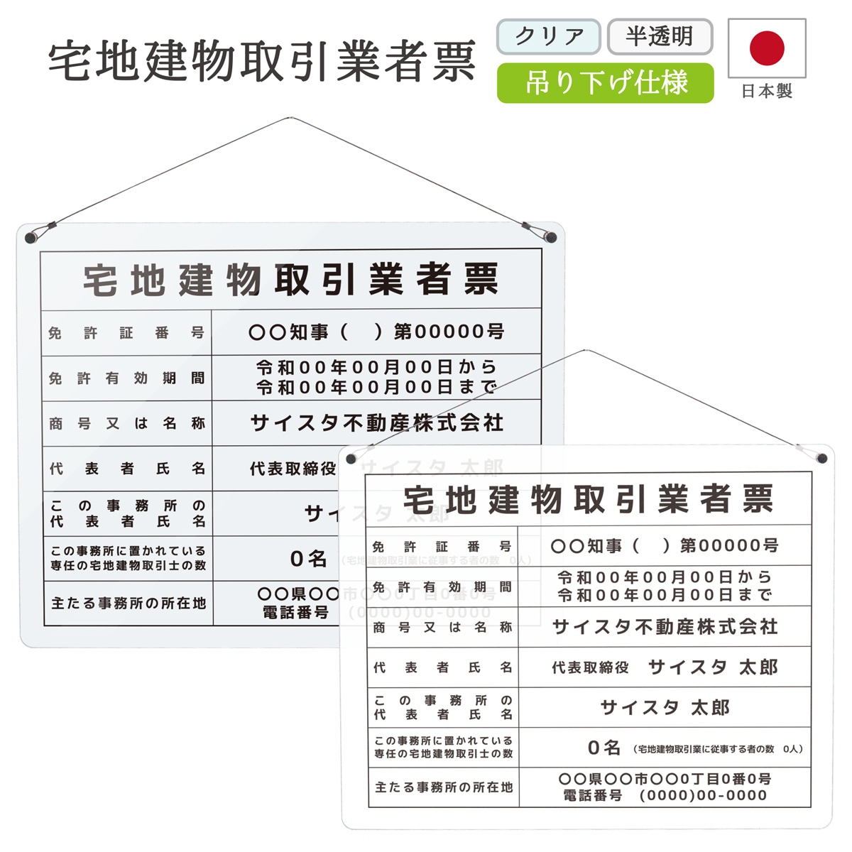宅地建物取引業者票。吊り下げ式だから様々な場所に掲示できます。