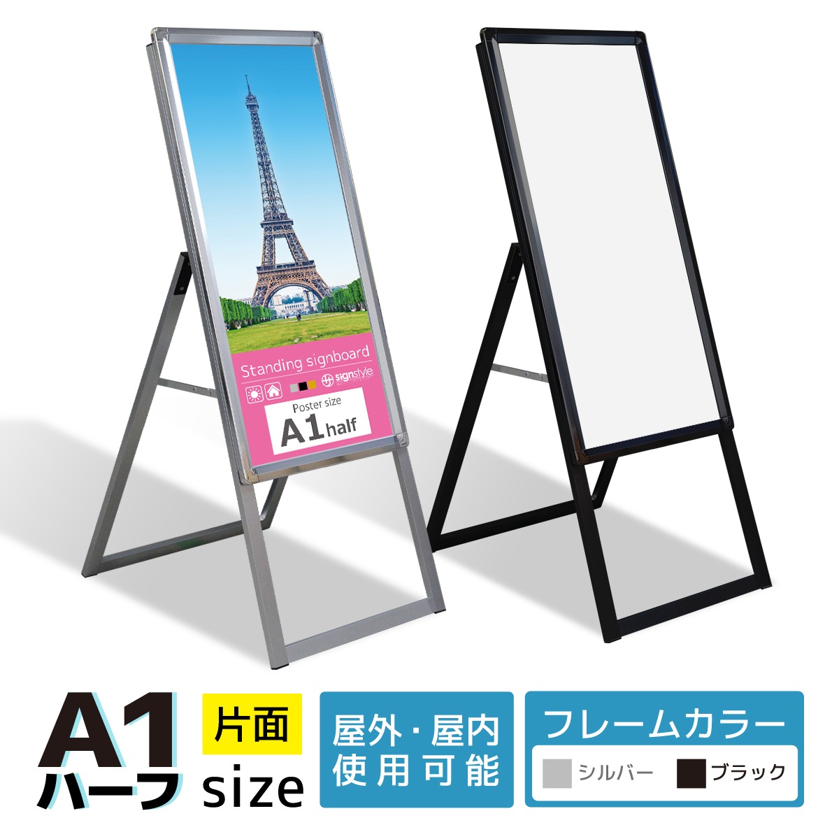 A型看板の「A型グリップスタンド」 はアルミ製の屋外対応