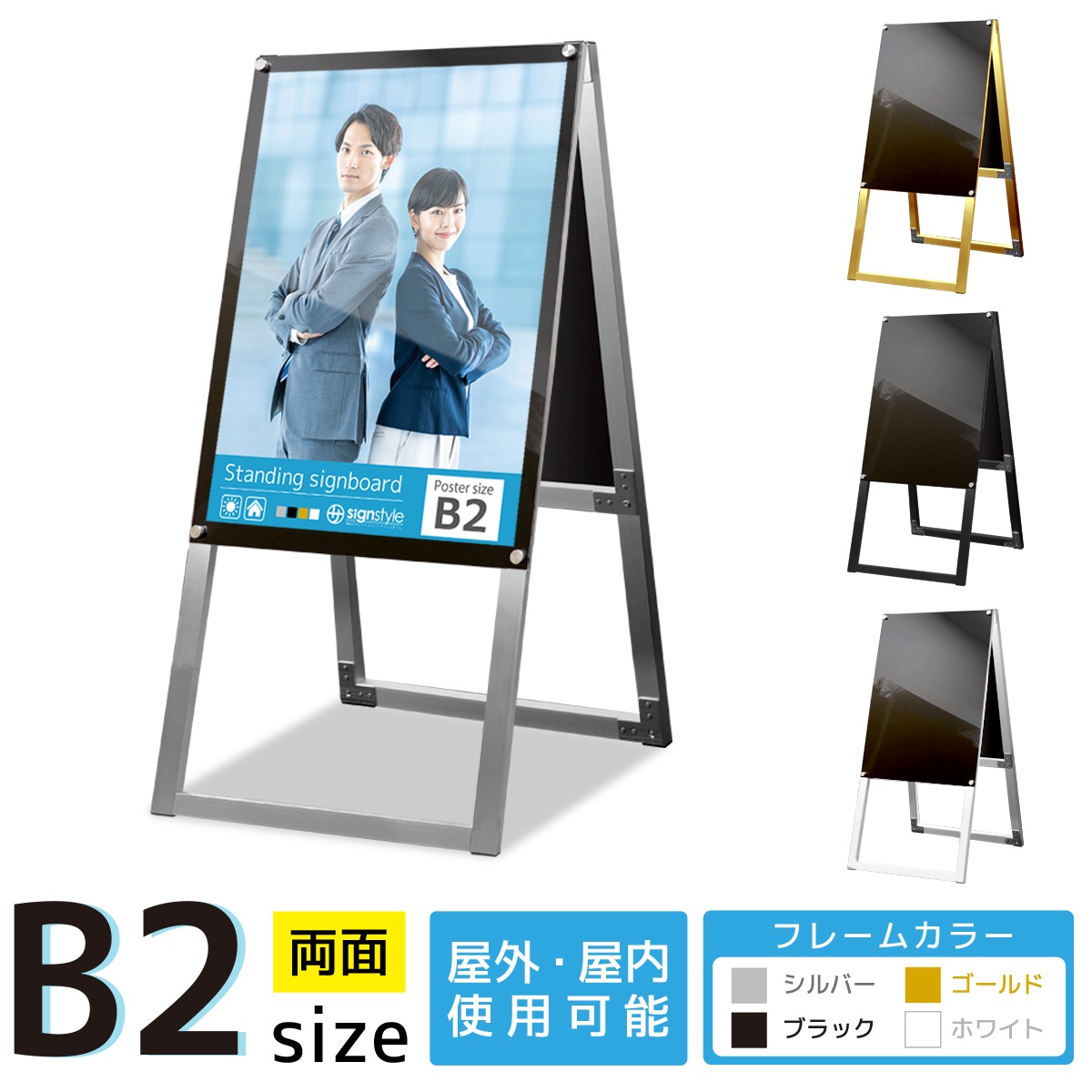 ポスター全体を表示できる「A型フレームレススタンド」 B2サイズ