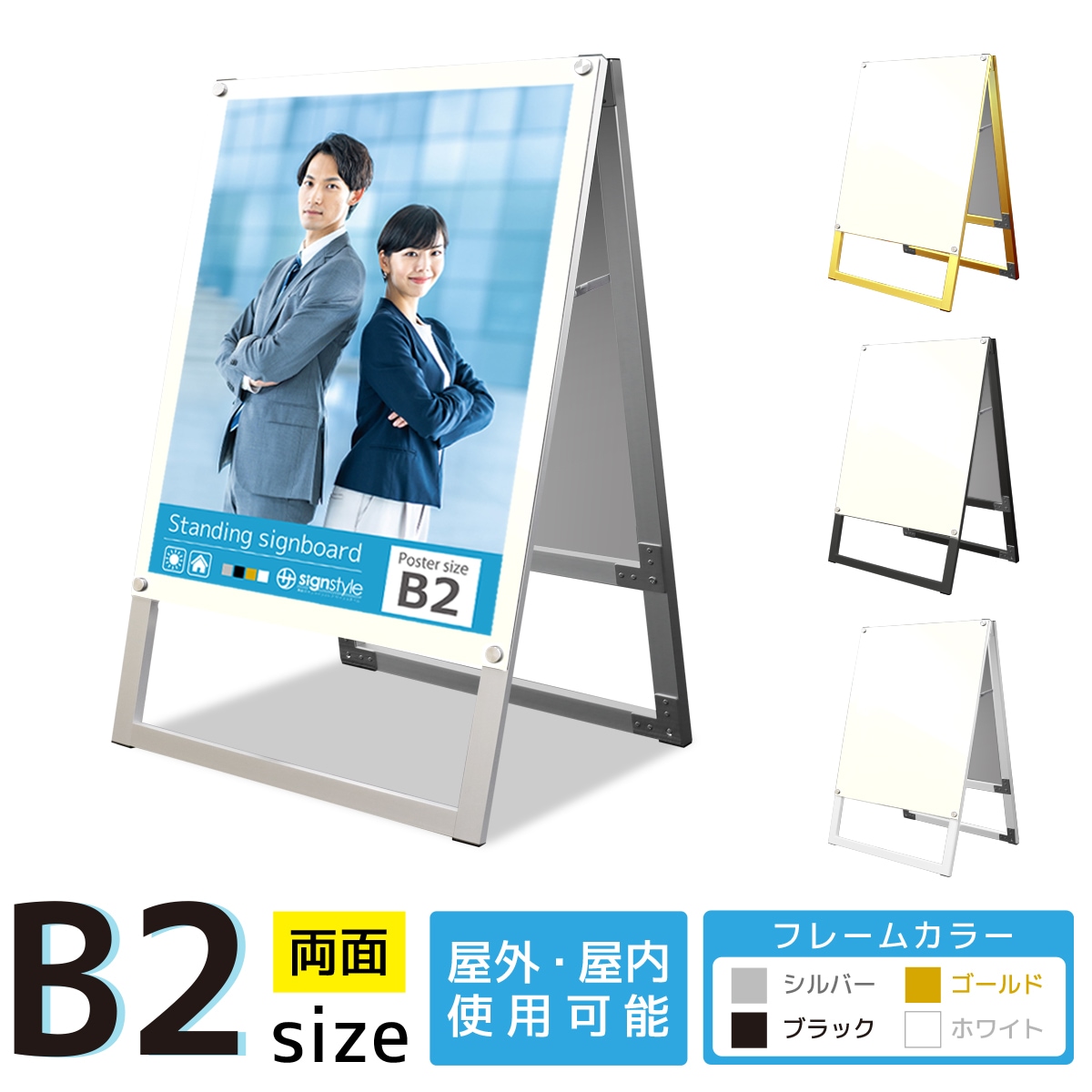 立て看板 看板スタンド 両面 B2サイズ シルバー A型看板の「A型グリップスタンド」 はアルミ製の屋外対応スタンド看板