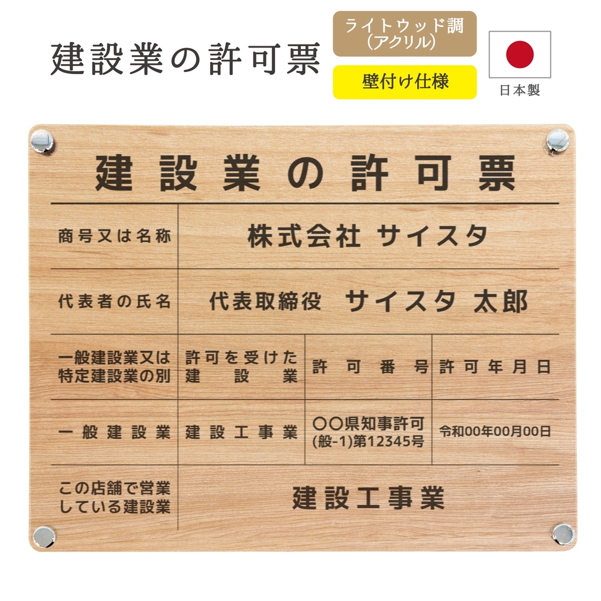 建設業の許可票がライトウッド調のデザインパターンで登場。ナチュラル