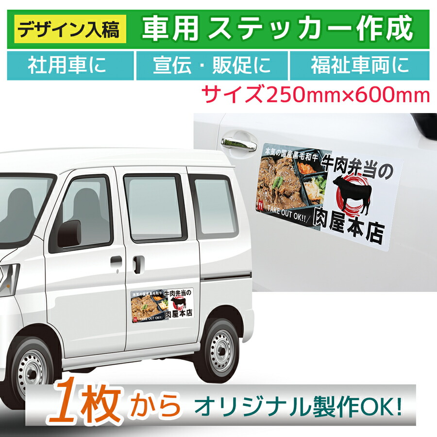 車用ステッカー オーダー 。お手持ちのデザインをステッカーに印刷