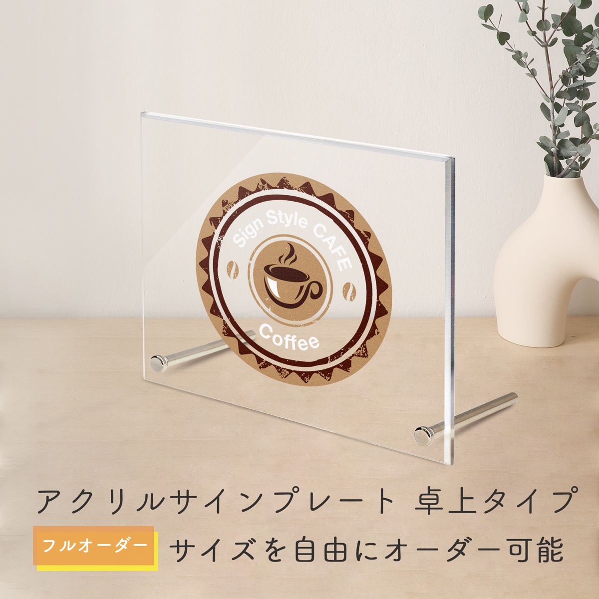 アクリルサインプレート 卓上ver フルオーダー専用ページ | フル