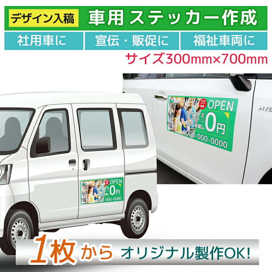 車シール オーダー専用 車用ステッカー オーダー 。お手持ちのデザインをステッカーに印刷