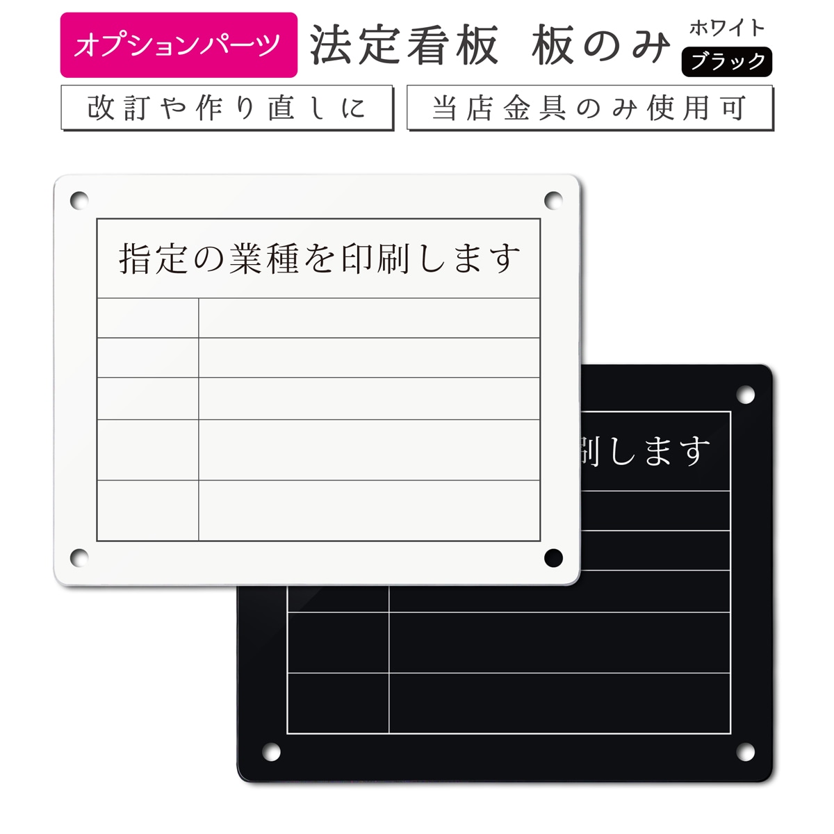 当店法定看板専用 板のみ販売カート(ホワイト / 450mm×350mm / 金具