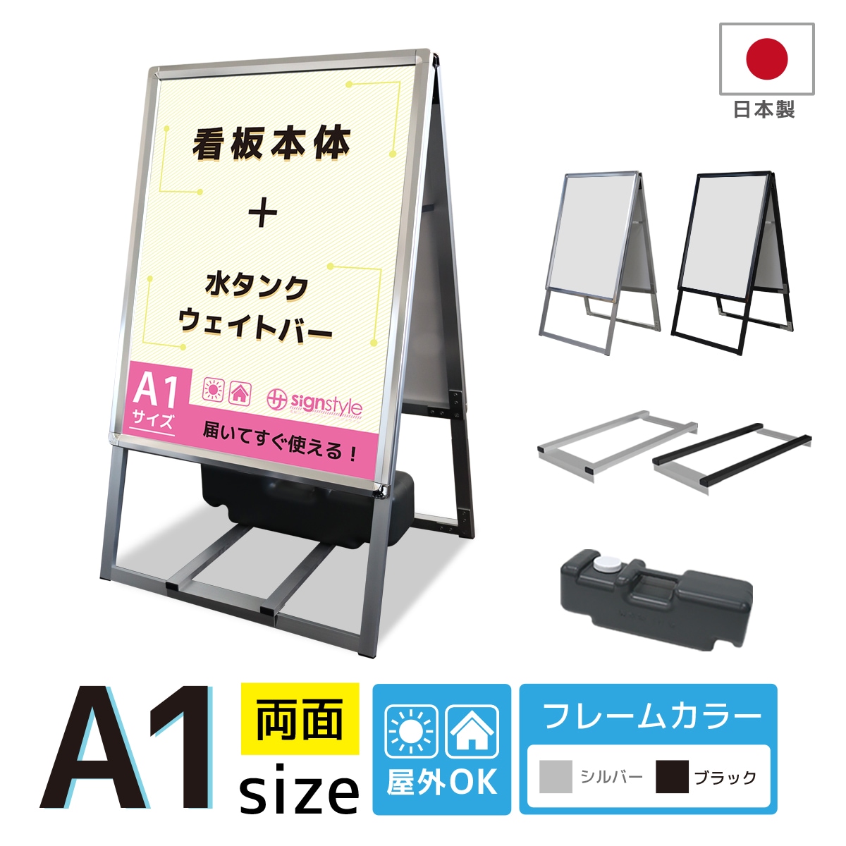 A型スタンド看板と重しのセットを一気に揃えられる「スタンド看板 A型