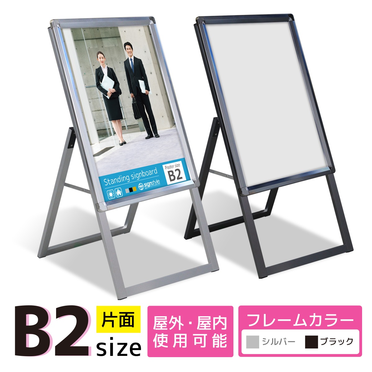 A型看板の「A型グリップスタンド」 はアルミ製の屋外対応スタンド看板