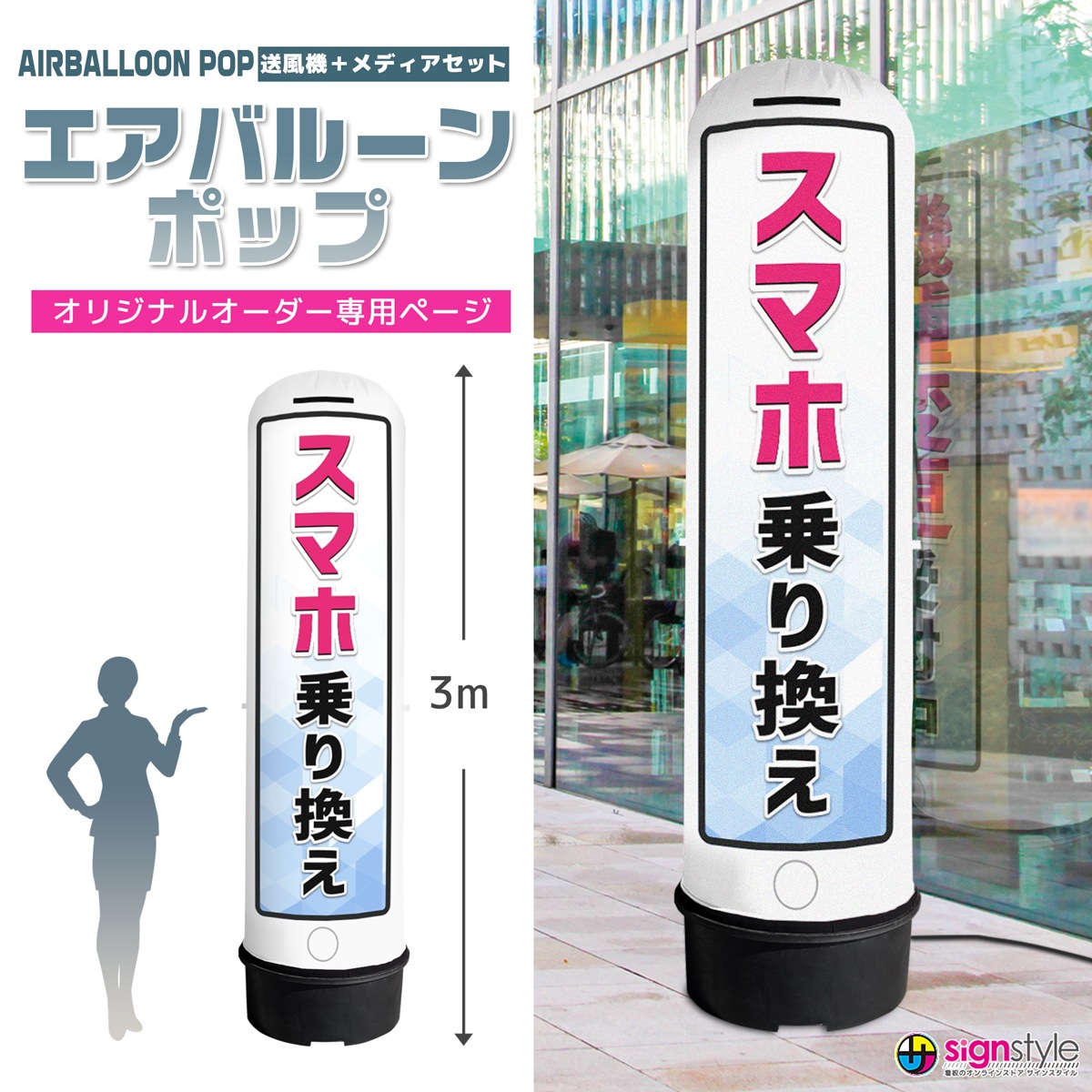 円柱状に空気で膨らむエアー看板です