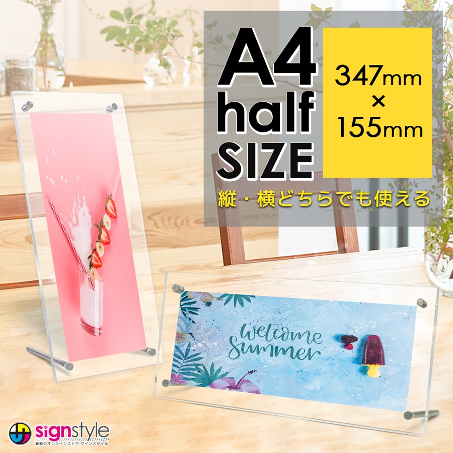 アクリル製ピクチャーフレームA4ハーフサイズ。透明でシンプルな