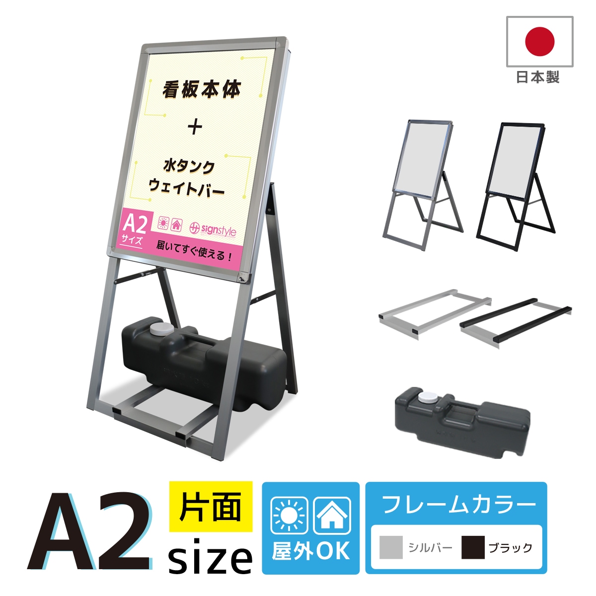A2サイズのスタンド看板と重しの3点セット販売。届いたらすぐに使えます。