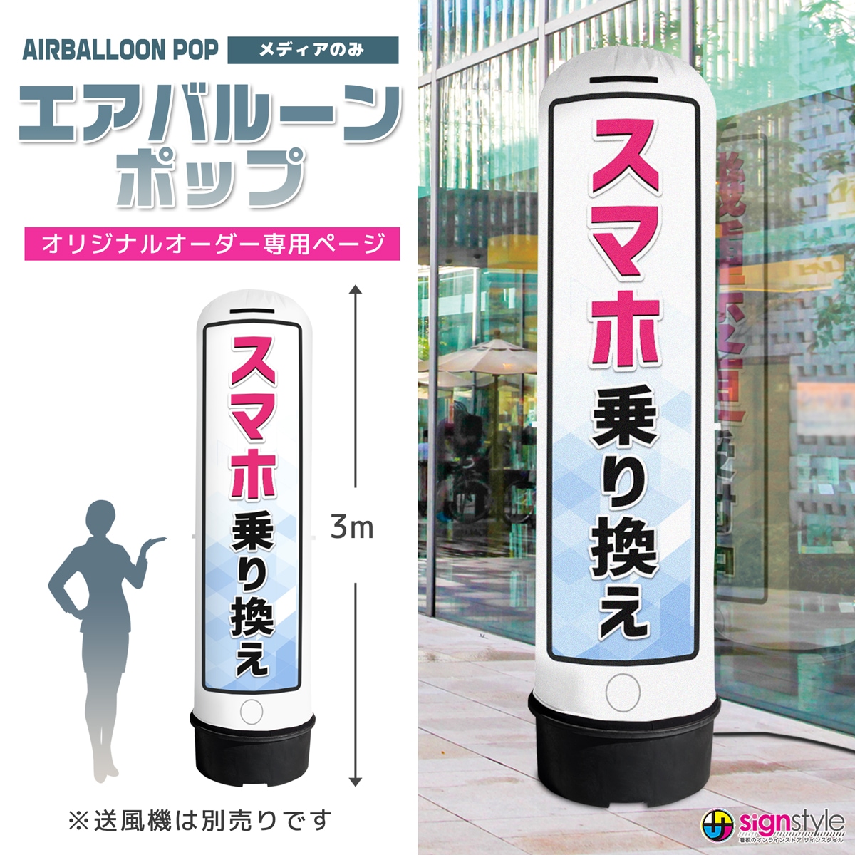 円柱状に空気で膨らむエアー看板です