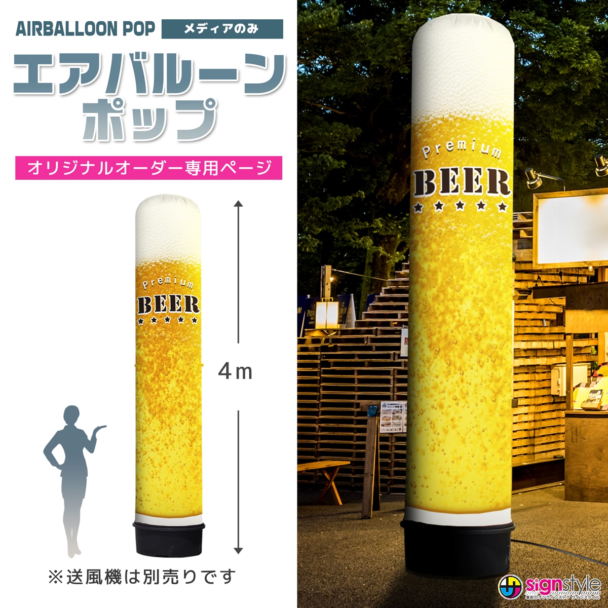 円柱状に空気で膨らむエアー看板です
