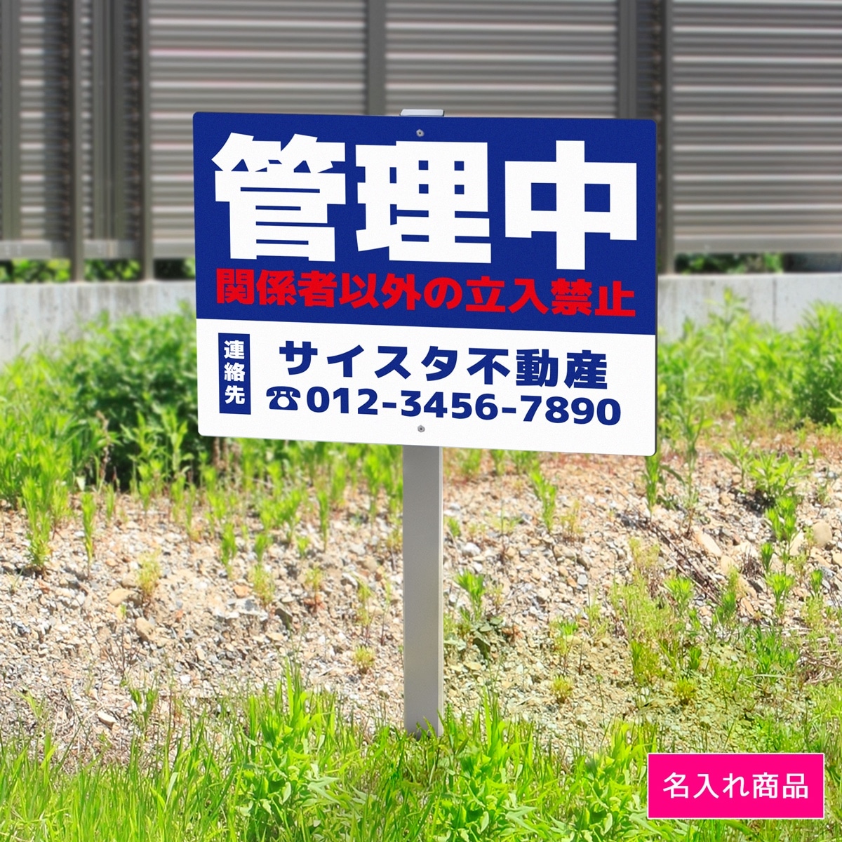野立て看板「不動産_06」 450mm 900mm
