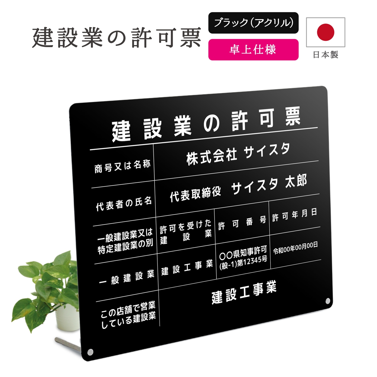 注文専用ページ 卓上タイプの建設業許可票をお探しなら｜看板通販のサインスタイル