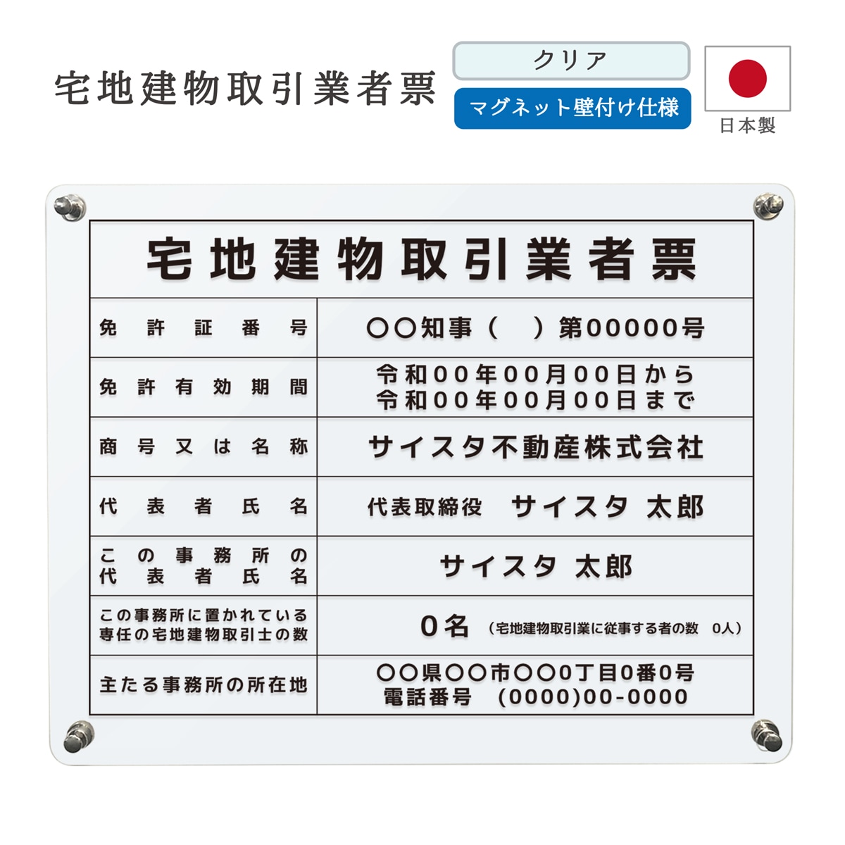 令和7年4月改正】宅地建物取引業者票 マグネット壁付けタイプ