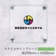 �ڼ��������ۥ�����륵����ץ졼�� �����ܥƥ���������ver W200mm �� H200mm