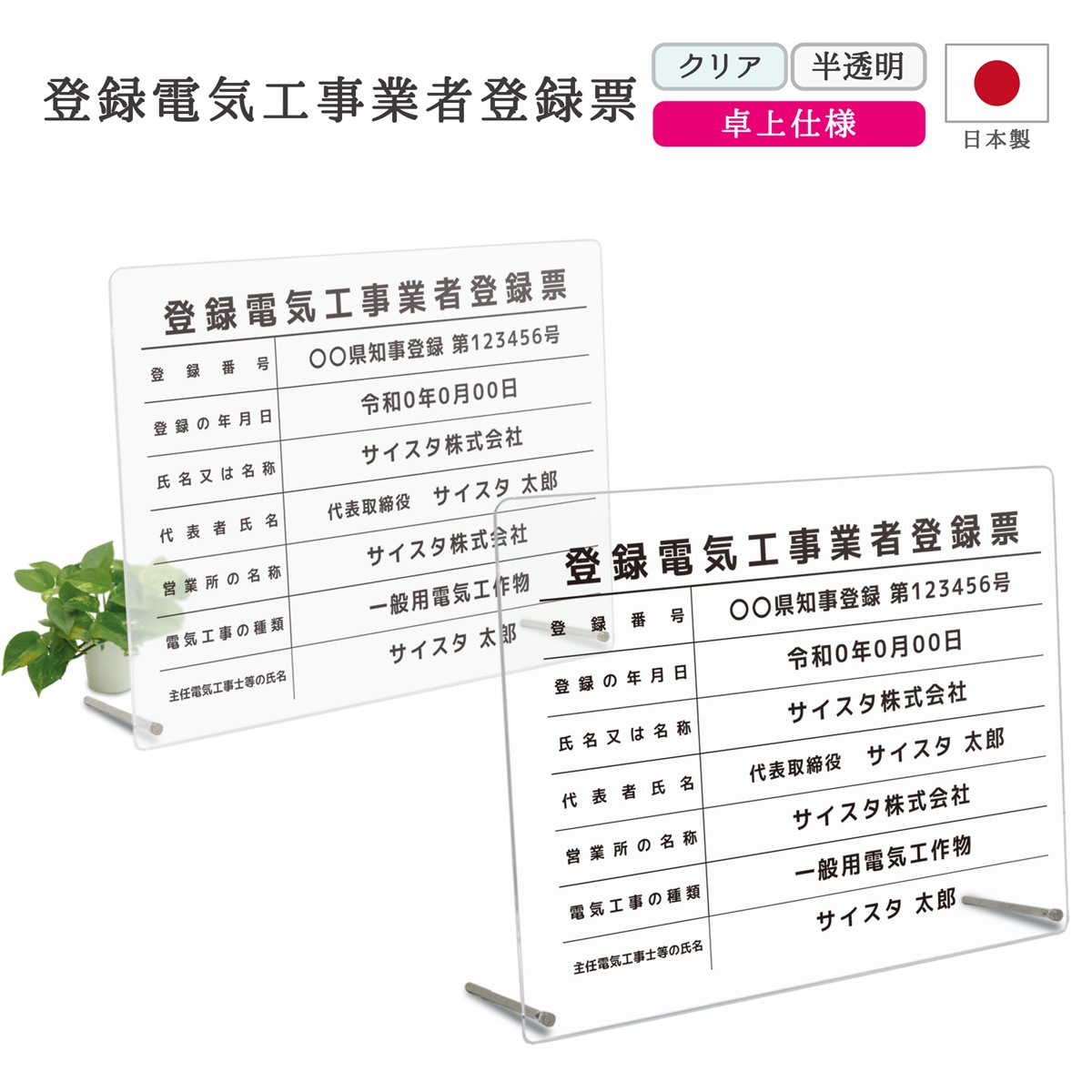 美しい登録電気工事業者登録票ならサインスタイル。安心の国内自社生産
