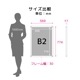 ����åץե졼�� ���դ� ( B2������ ) ���� ����  �ݥ������ѥͥ� �۱�