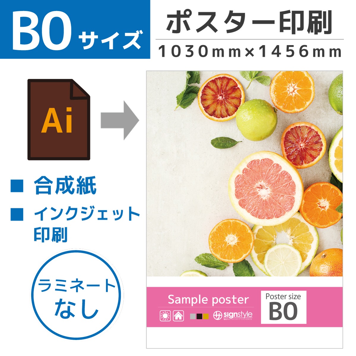 1枚からご注文OK。ポスター印刷はサインスタイルへ。