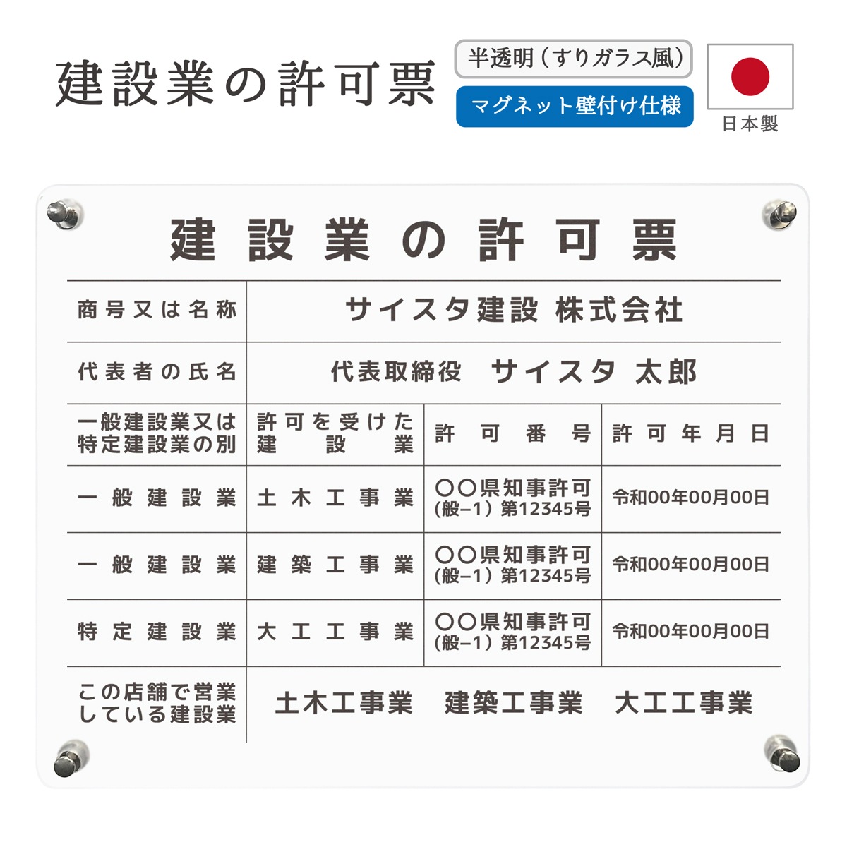 お手軽な建設業の許可票をお探しなら｜看板通販のサインスタイル