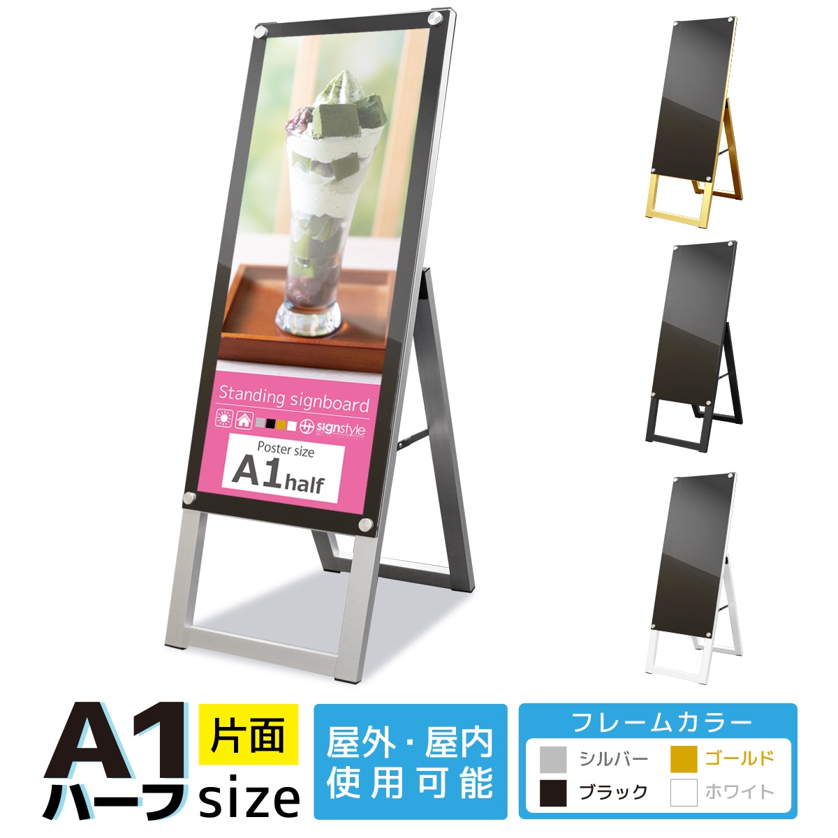 ポスター全体を表示できる「A型フレームレススタンド」 A1ハーフサイズ