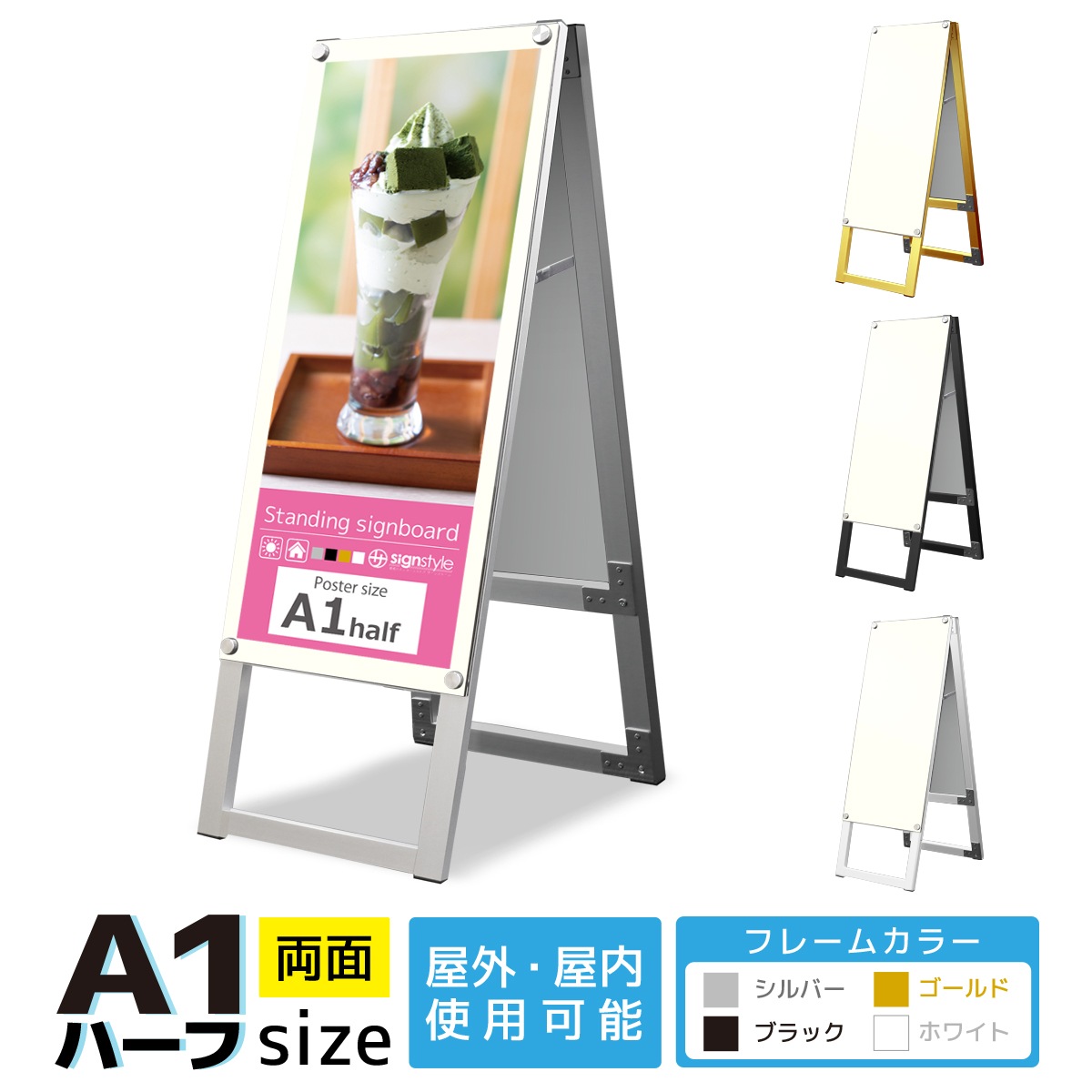 ポスター全体を表示できる「A型フレームレススタンド」 A1ハーフサイズ