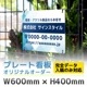 �ץ졼�ȴ��ġ֥��ꥸ�ʥ륪�������ʴ����ǡ������ơˡ�L������ 600mm 400mm