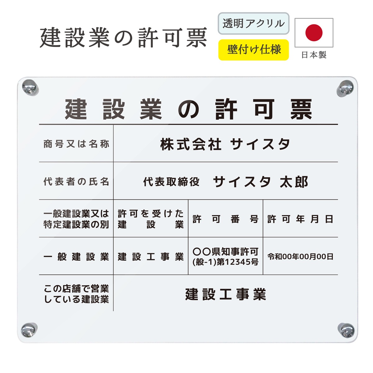 お手軽でおしゃれな建設業の許可票をお探しなら｜看板通販のサインスタイル